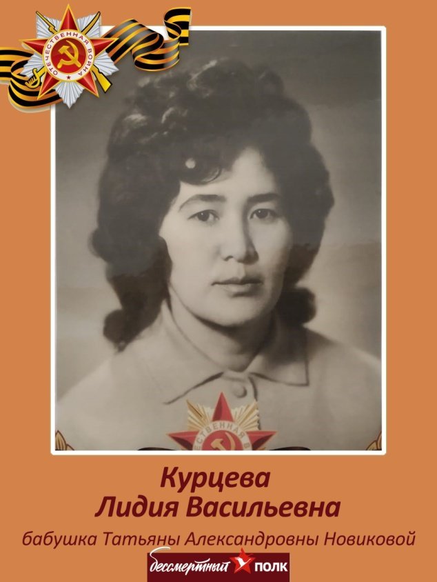 Курцева Лидия Васильевна