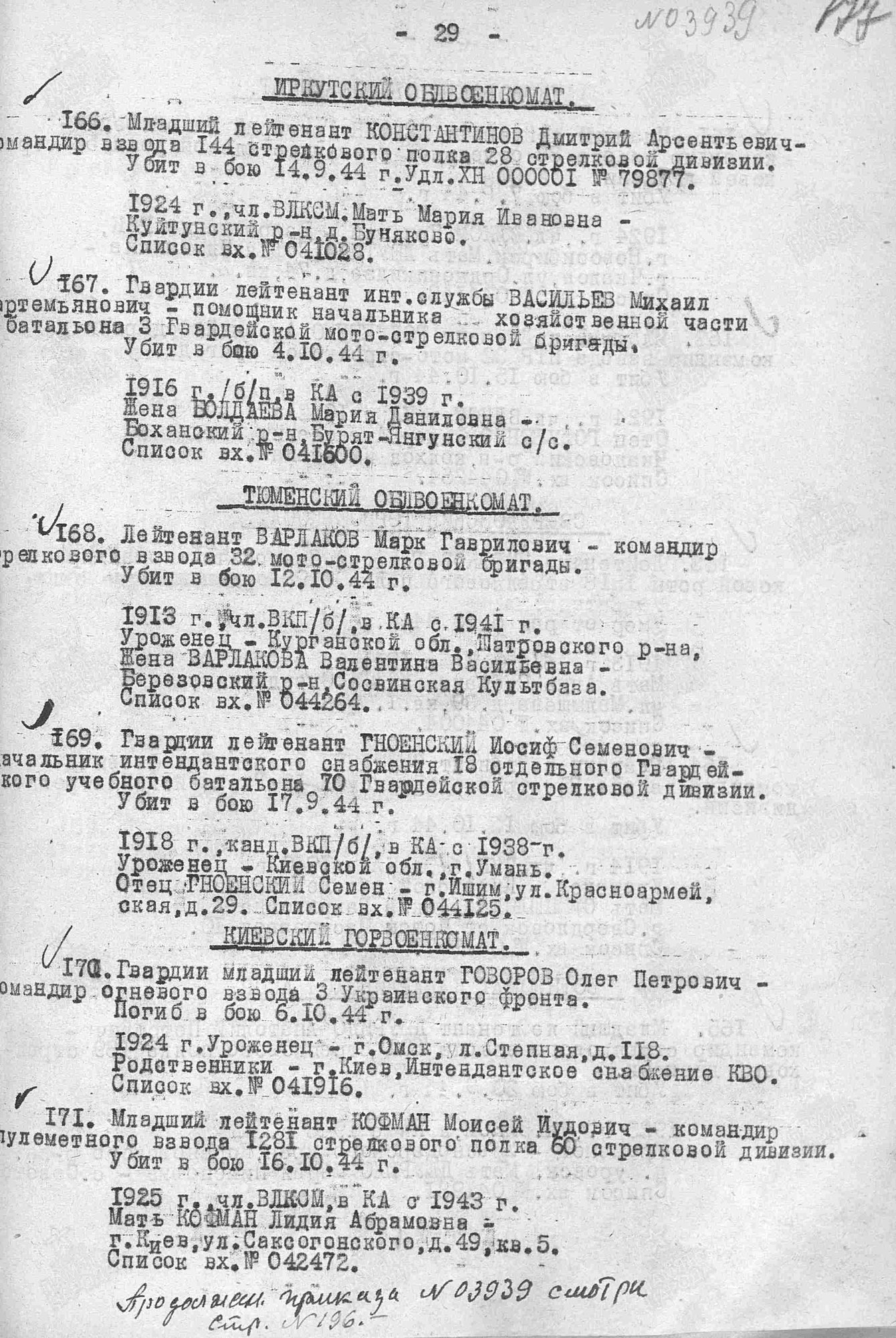 Гноенский Иосиф Семенович