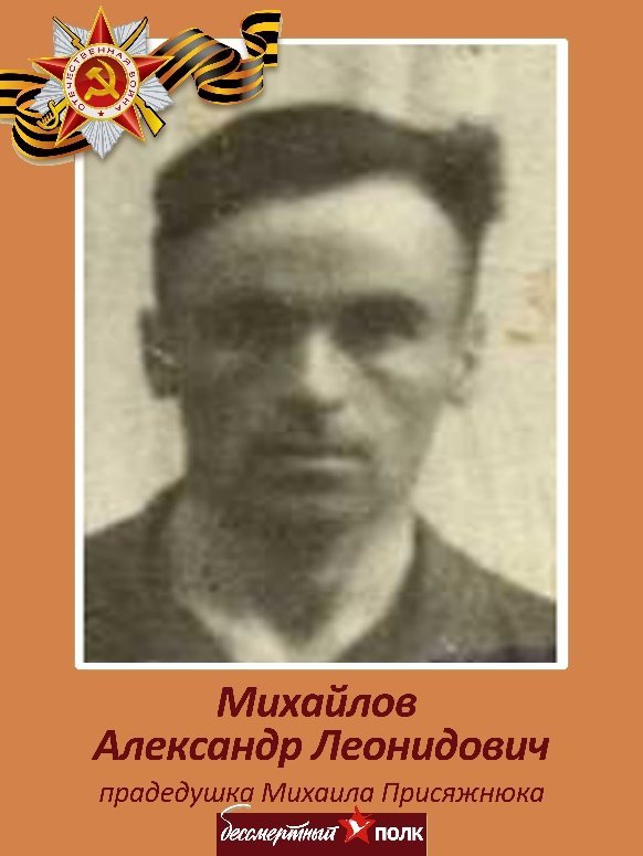 Михайлов Александр Леонидович