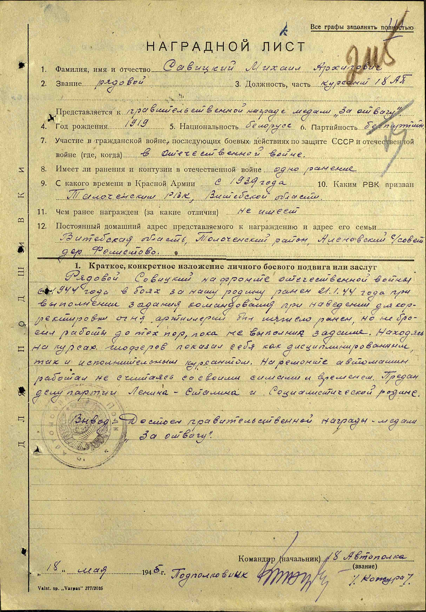 Савицкий Михаил Архипович