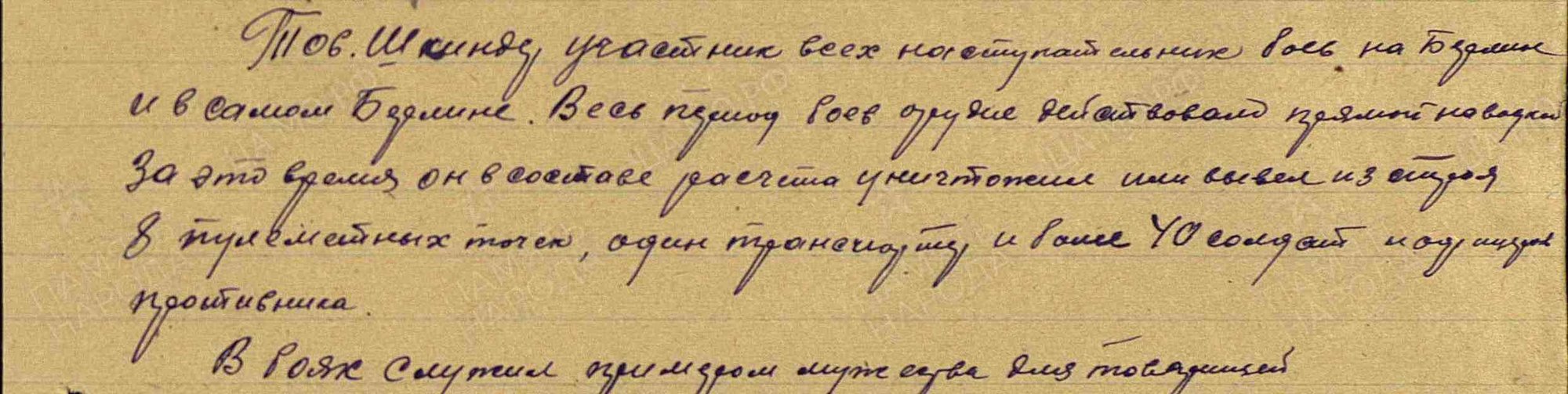 Шкиндер Николай Антонович