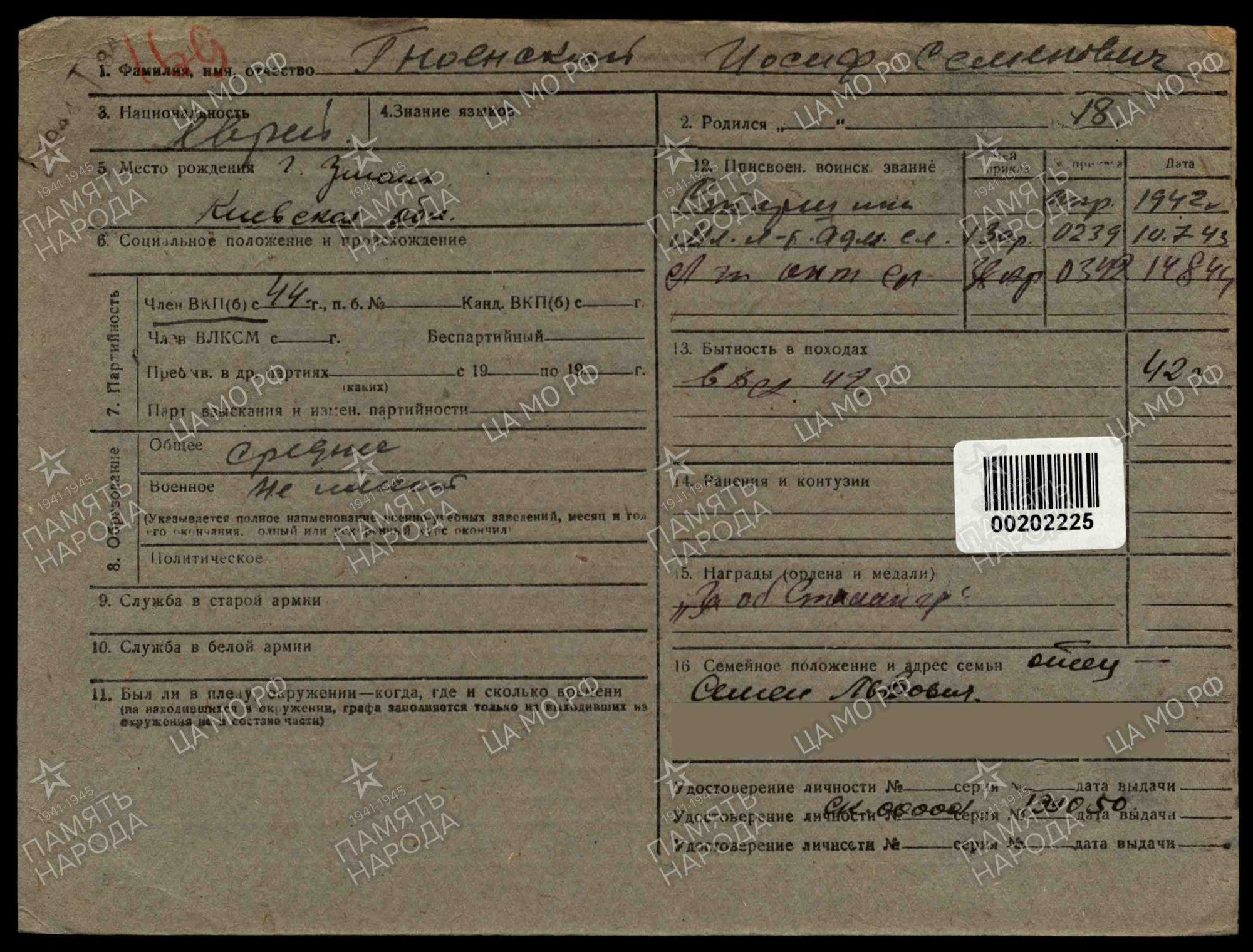 Гноенский Иосиф Семенович