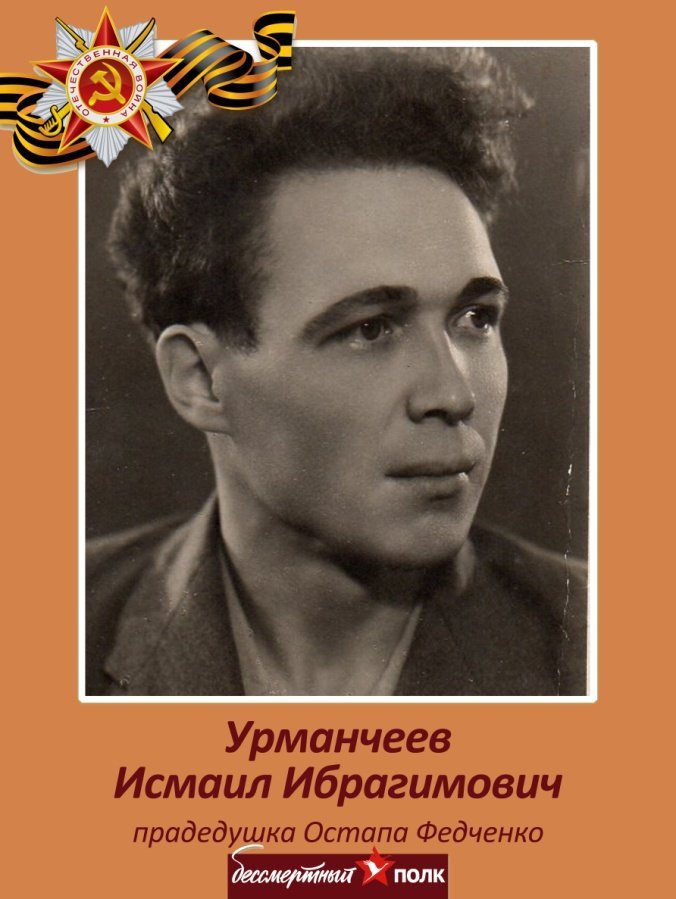Урманчеев Исмаил Ибрагимович