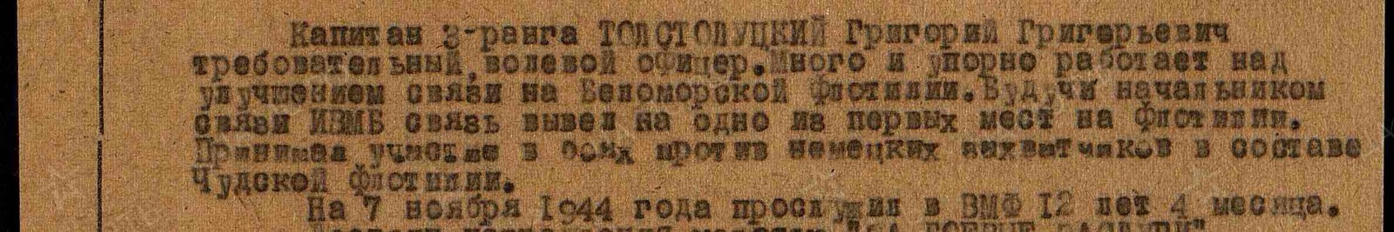 Толстолуцкий Григорий Григорьевич