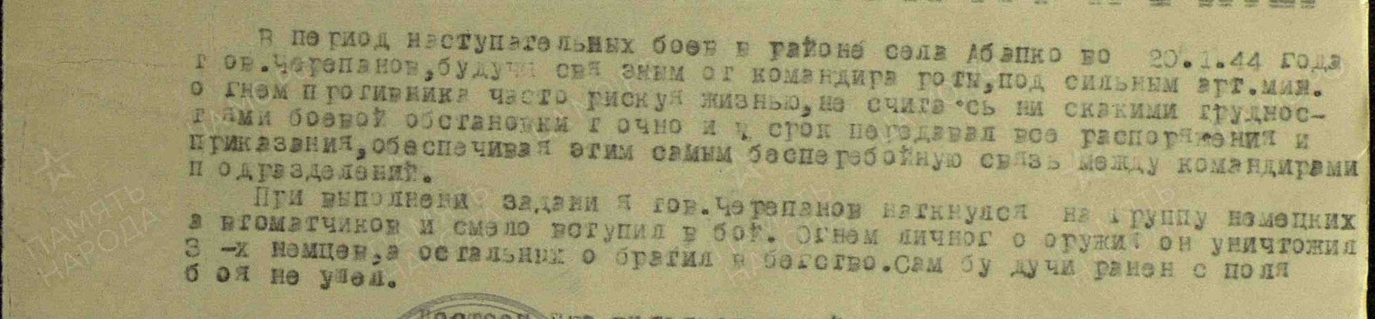 Черепанов Демьян Иванович