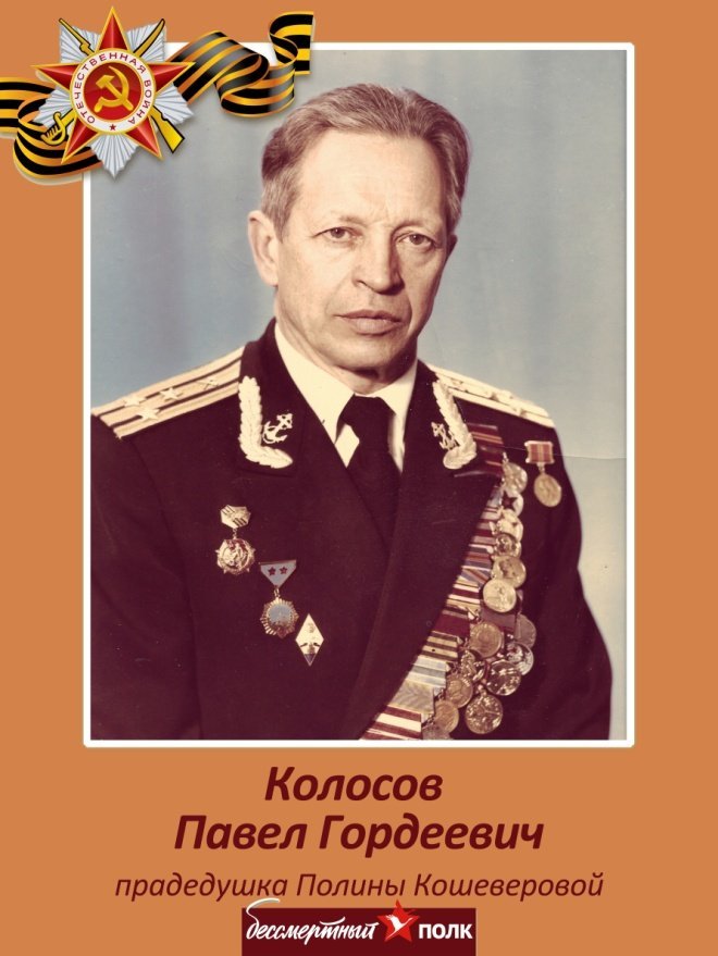 Колосов Павел Гордеевич